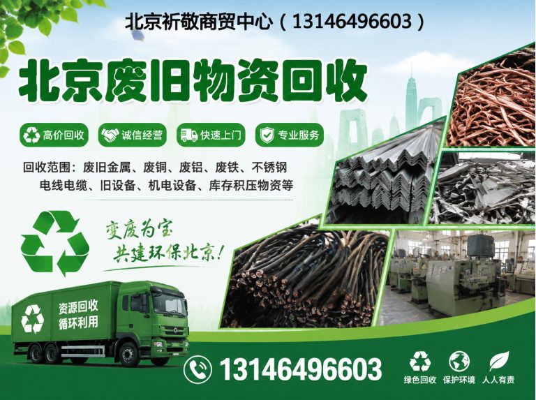 丰台区北京上门回收展示图